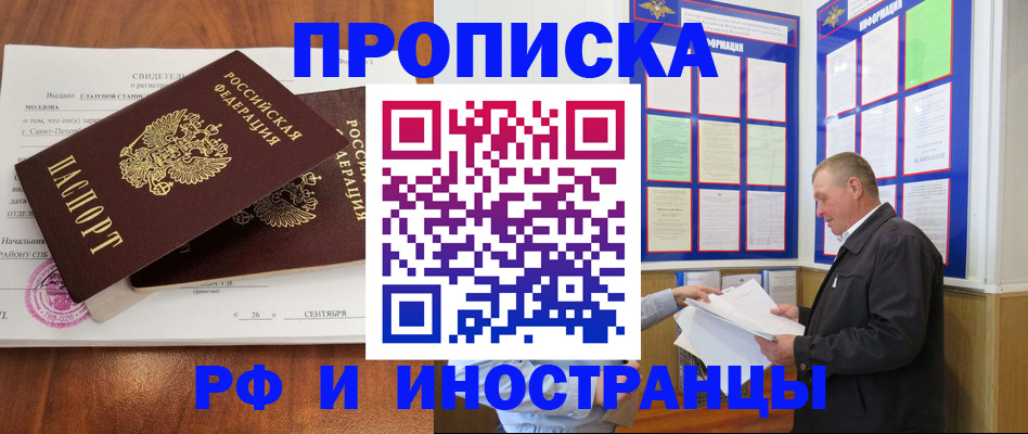 прописка ребенка в Сланцах