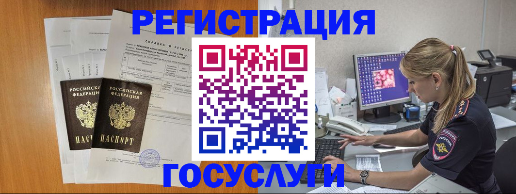 временная прописка в Сланцах