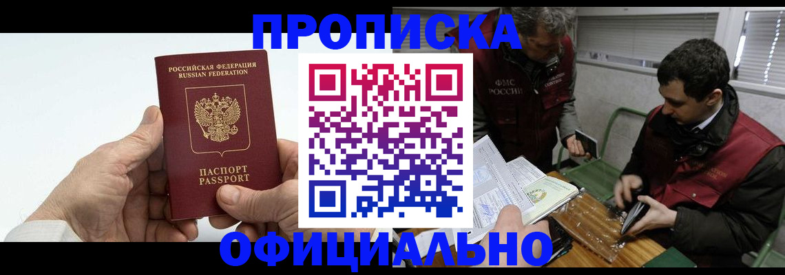 прописка гарантия в Сланцах