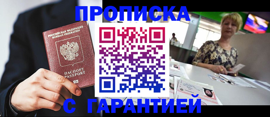 временная регистрация гарантия в Сланцах
